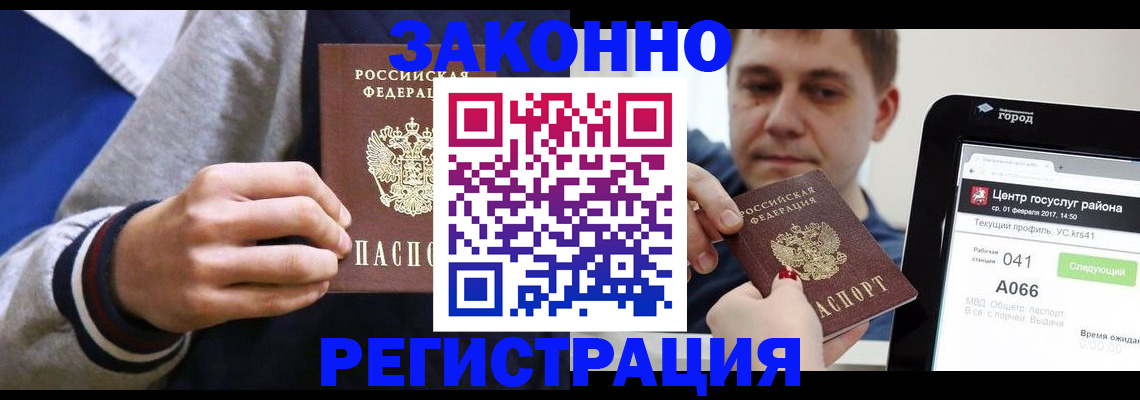 купить прописку в Сосенском