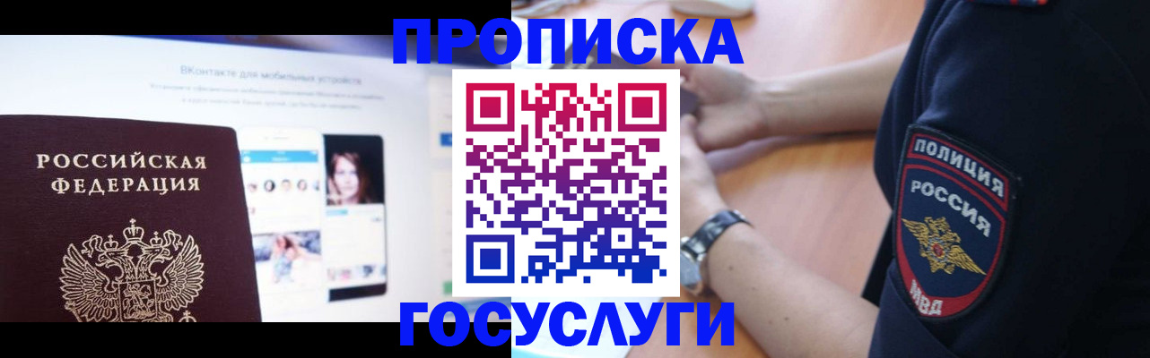 временная регистрация для школы в Сосенском