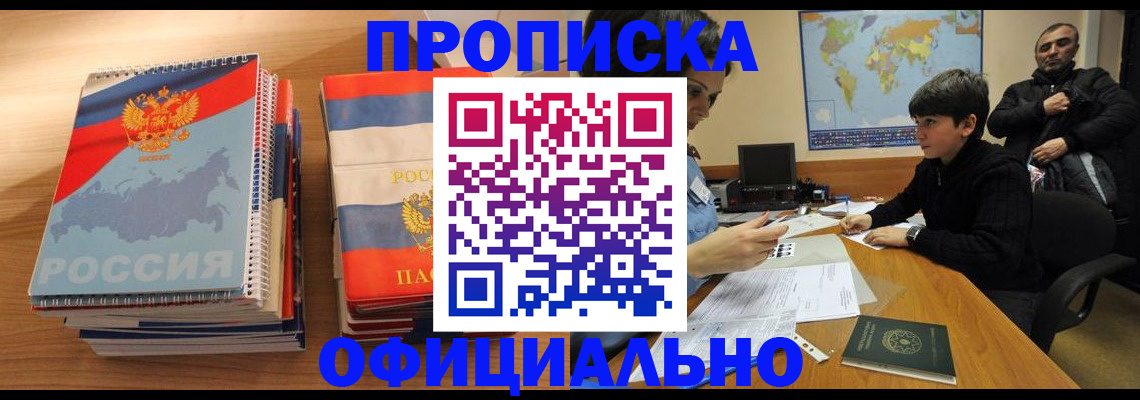 прописка в Сосенском